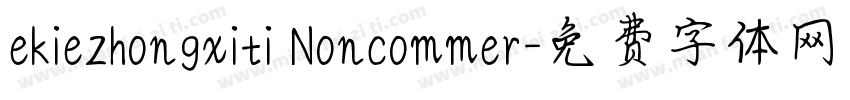 ekiezhongxiti Noncommer字体转换